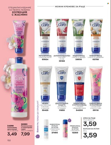 Брошура на Avon - 01.06.2023 - 30.06.2023. Страница 164