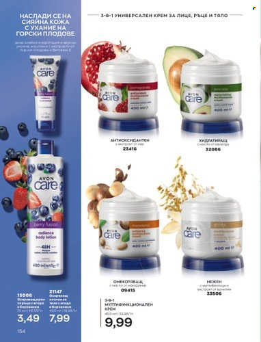 Брошура на Avon - 01.06.2023 - 30.06.2023. Страница 166