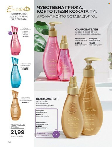 Брошура на Avon - 01.06.2023 - 30.06.2023. Страница 168