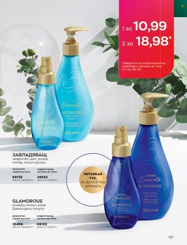 Брошура на Avon - 01.06.2023 - 30.06.2023. Страница 169