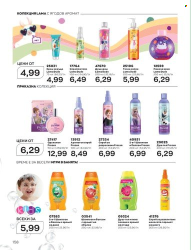 Брошура на Avon - 01.06.2023 - 30.06.2023. Страница 170