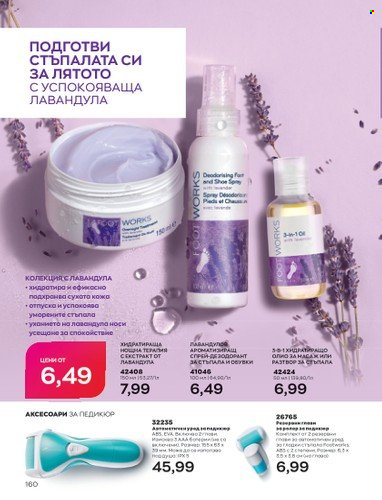 Брошура на Avon - 01.06.2023 - 30.06.2023. Страница 172