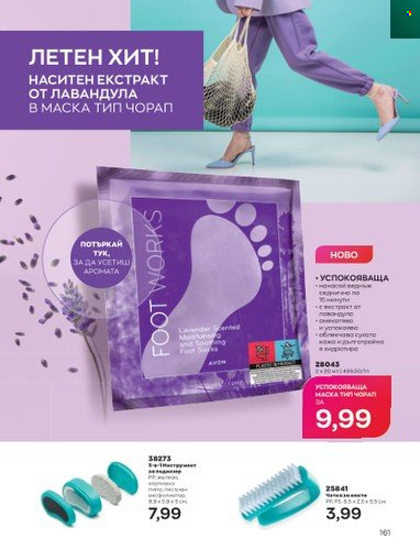 Брошура на Avon - 01.06.2023 - 30.06.2023. Страница 173
