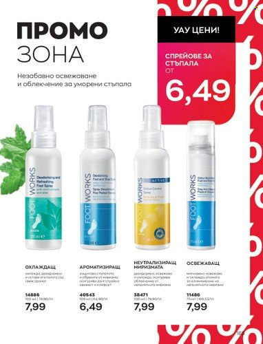 Брошура на Avon - 01.06.2023 - 30.06.2023. Страница 177