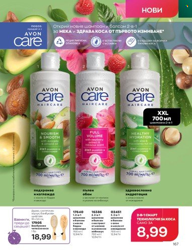 Брошура на Avon - 01.06.2023 - 30.06.2023. Страница 179