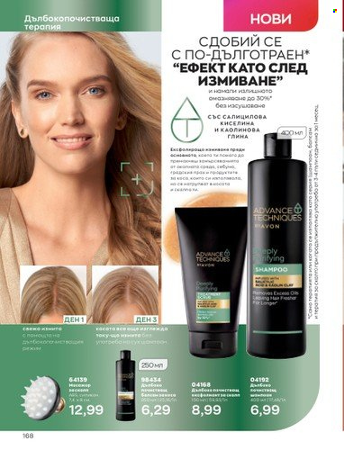 Брошура на Avon - 01.06.2023 - 30.06.2023. Страница 180