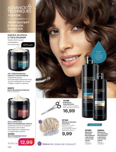 Брошура на Avon - 01.06.2023 - 30.06.2023. Страница 182