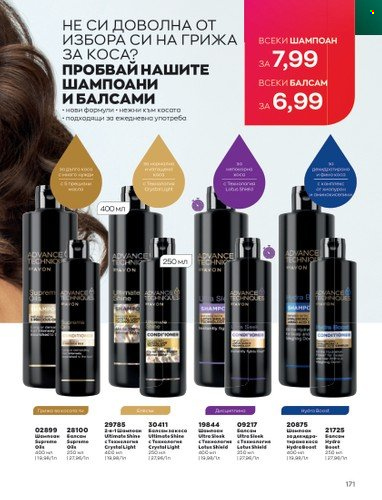 Брошура на Avon - 01.06.2023 - 30.06.2023. Страница 183