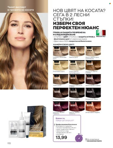 Брошура на Avon - 01.06.2023 - 30.06.2023. Страница 184