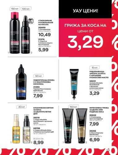 Брошура на Avon - 01.06.2023 - 30.06.2023. Страница 187