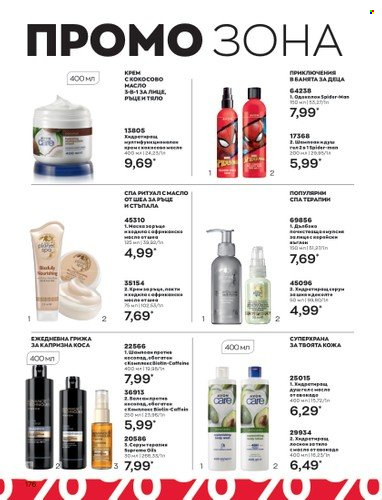 Брошура на Avon - 01.06.2023 - 30.06.2023. Страница 188