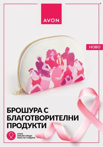 Брошура на Avon. Страница 1