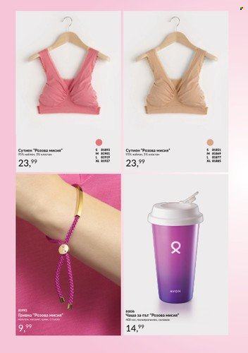 Брошура на Avon. Страница 10