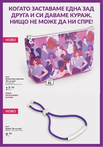 Брошура на Avon. Страница 14