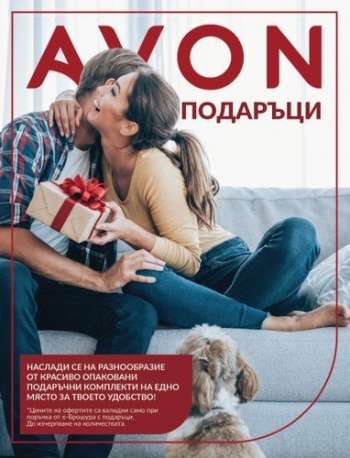 Брошура на Avon.
