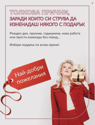 Брошура на Avon. Страница 2