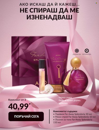 Брошура на Avon. Страница 7