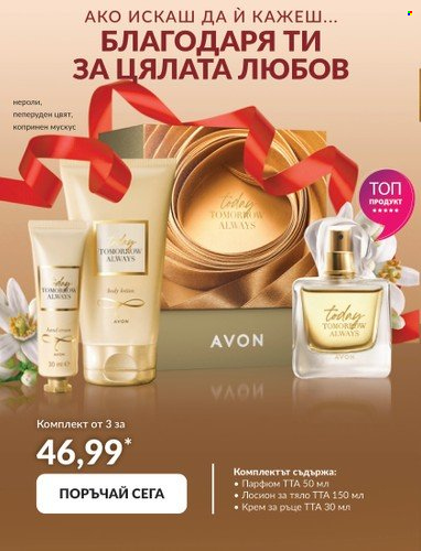 Брошура на Avon. Страница 8