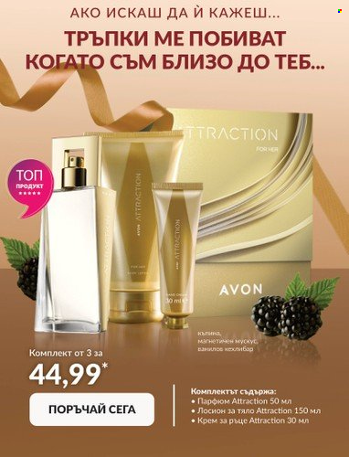 Брошура на Avon. Страница 9