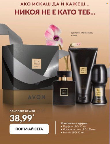 Брошура на Avon. Страница 12