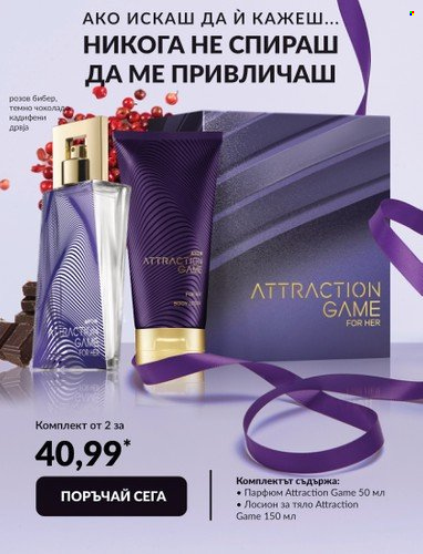 Брошура на Avon. Страница 15