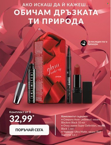 Брошура на Avon. Страница 16