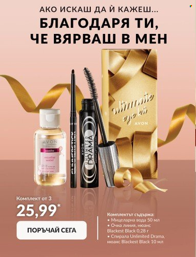 Брошура на Avon. Страница 18