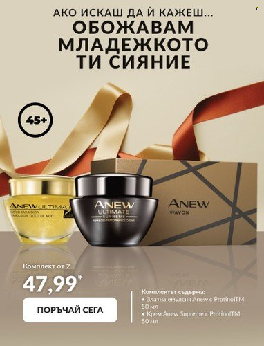 thumbnail - Брошура на Avon - Продавани продукти - Anew. Страница 19.