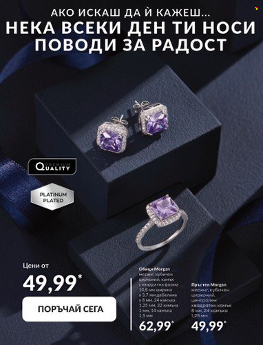 Брошура на Avon. Страница 23