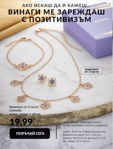 Брошура на Avon. Страница 24