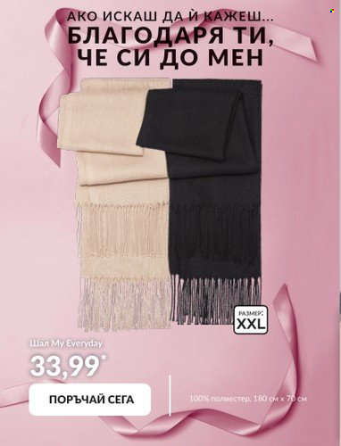 Брошура на Avon. Страница 26