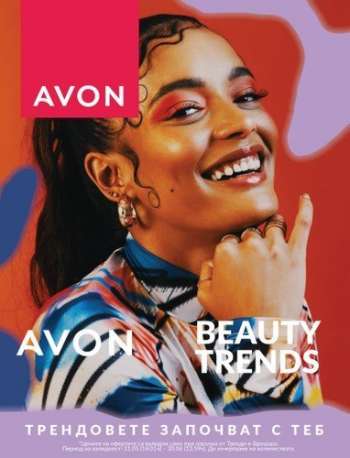 Брошура на Avon.
