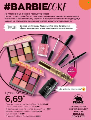 Брошура на Avon. Страница 3