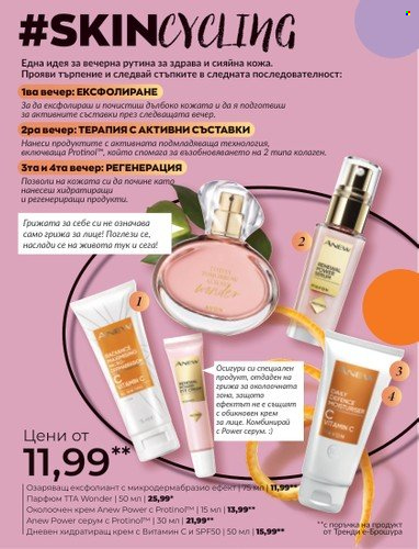 Брошура на Avon. Страница 5