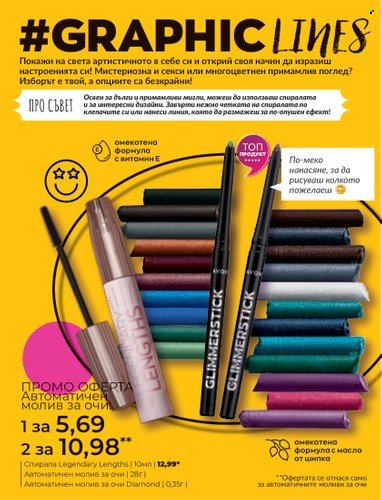 Брошура на Avon. Страница 9