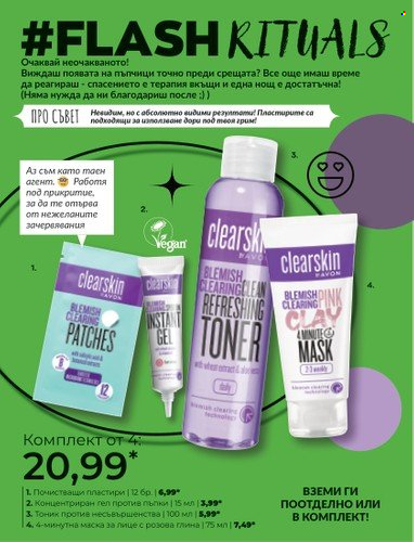 Брошура на Avon. Страница 11