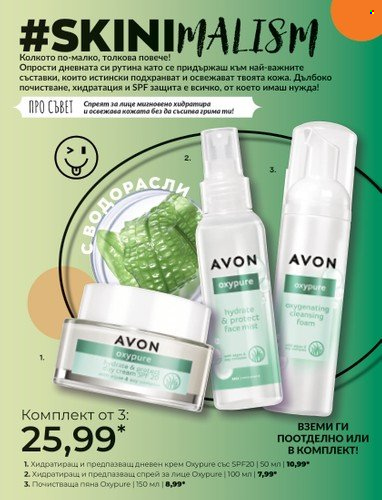 Брошура на Avon. Страница 13
