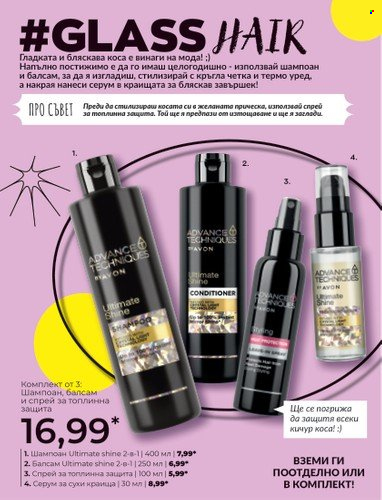 Брошура на Avon. Страница 19