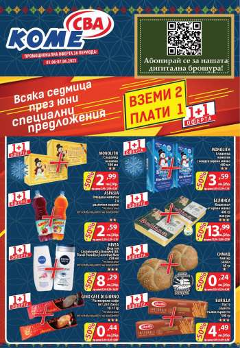 Брошура на CBA - 01.06.2023 - 07.06.2023.