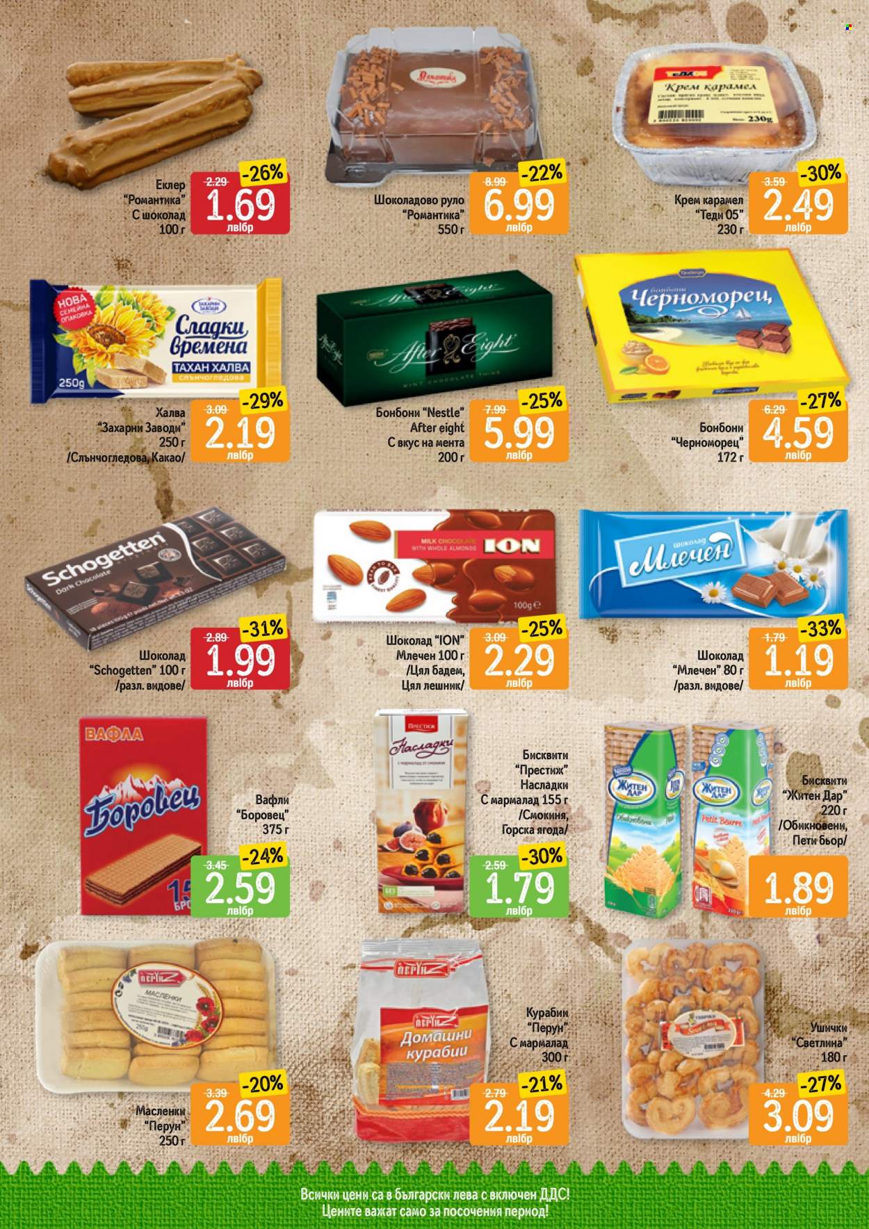 Брошура на Дар - 01.06.2023 - 07.06.2023. Страница 7