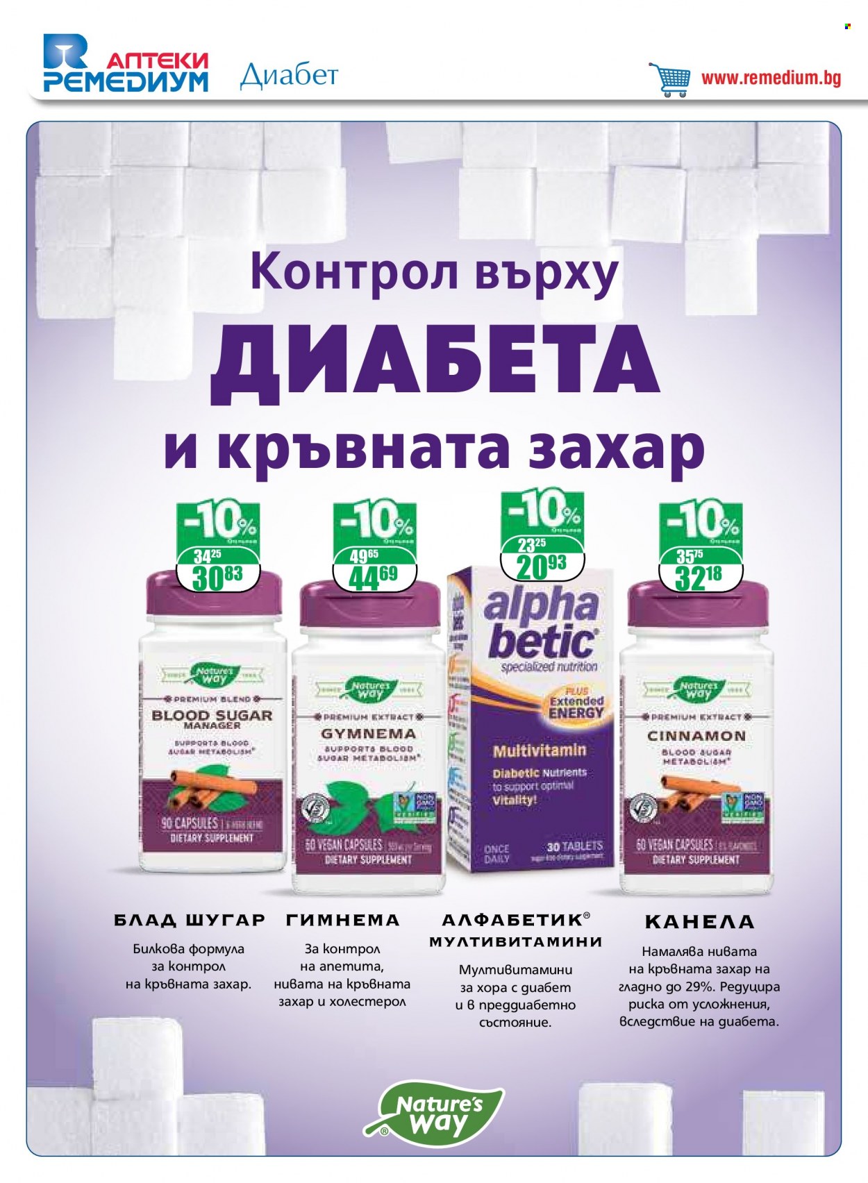 Брошура на Ремедиум - 01.06.2023 - 01.06.2023. Страница 16