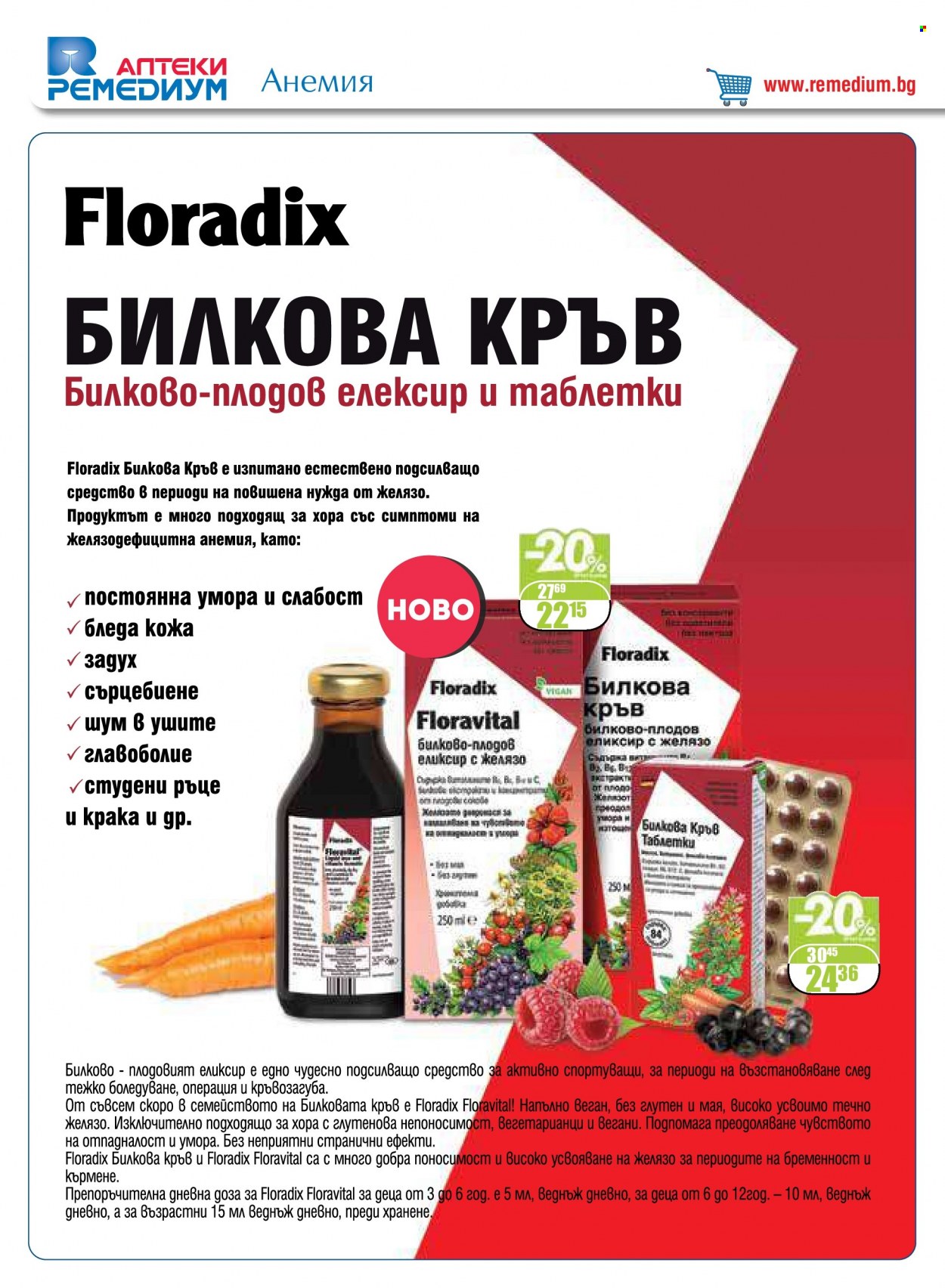 Брошура на Ремедиум - 01.06.2023 - 01.06.2023. Страница 20