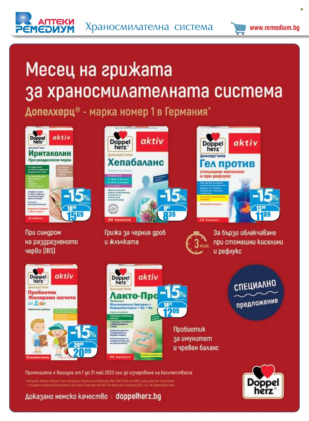Брошура на Ремедиум - 01.06.2023 - 01.06.2023. Страница 26