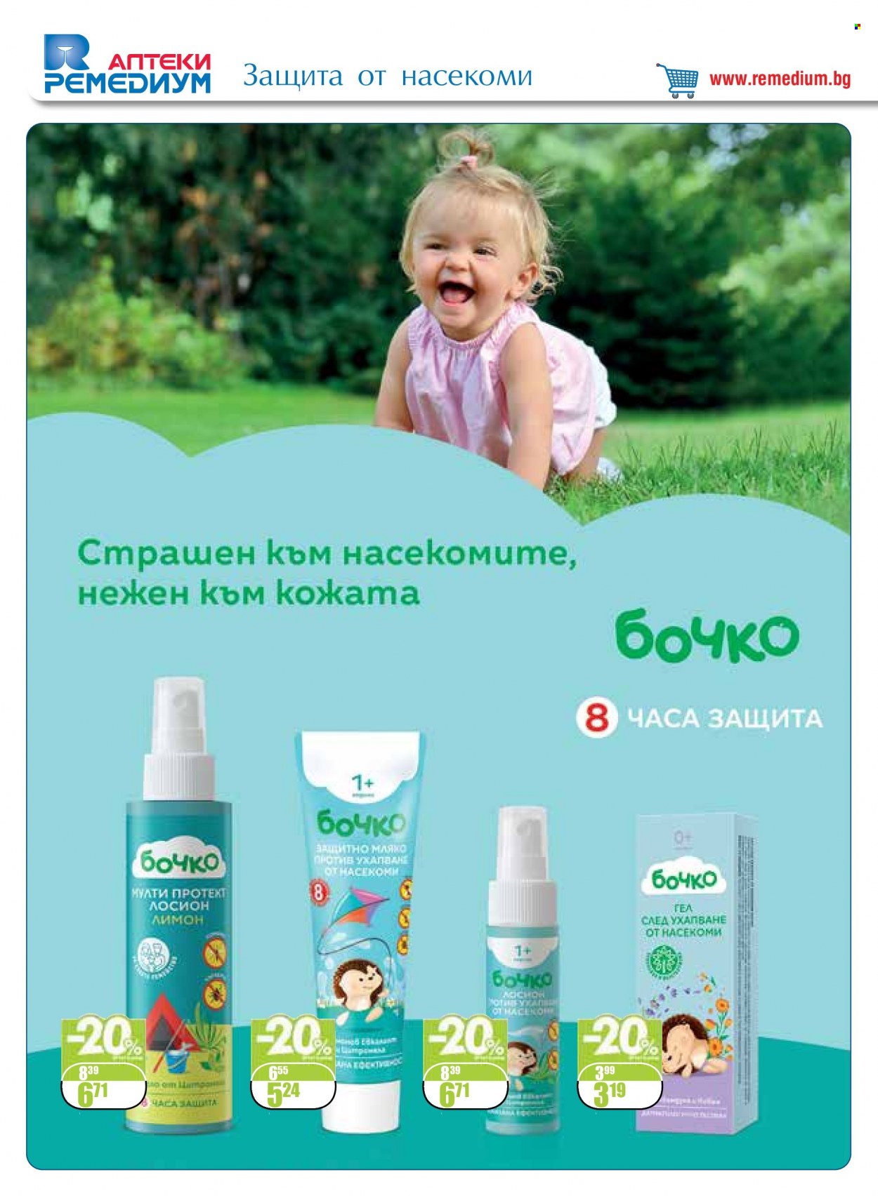 Брошура на Ремедиум - 01.06.2023 - 01.06.2023. Страница 28