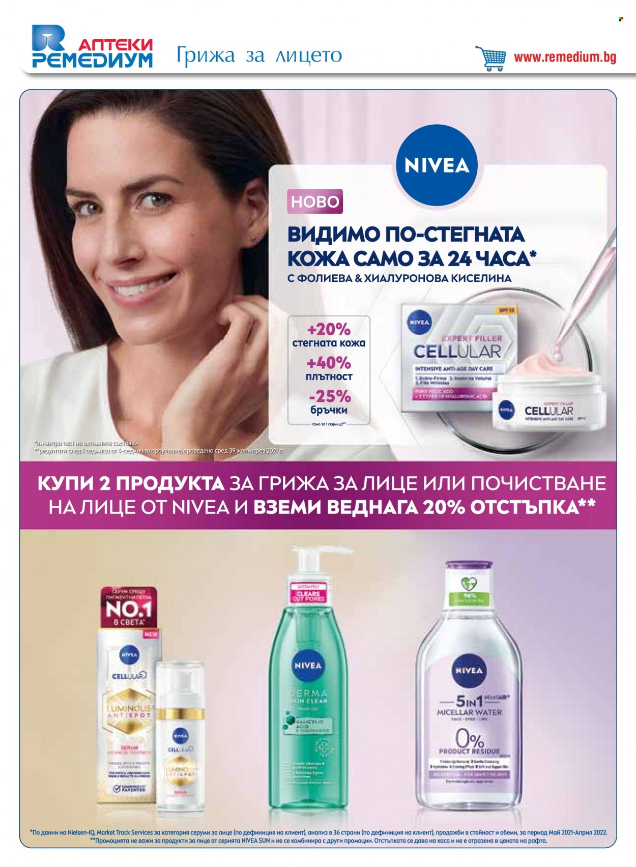 Брошура на Ремедиум - 01.06.2023 - 01.06.2023. Страница 40