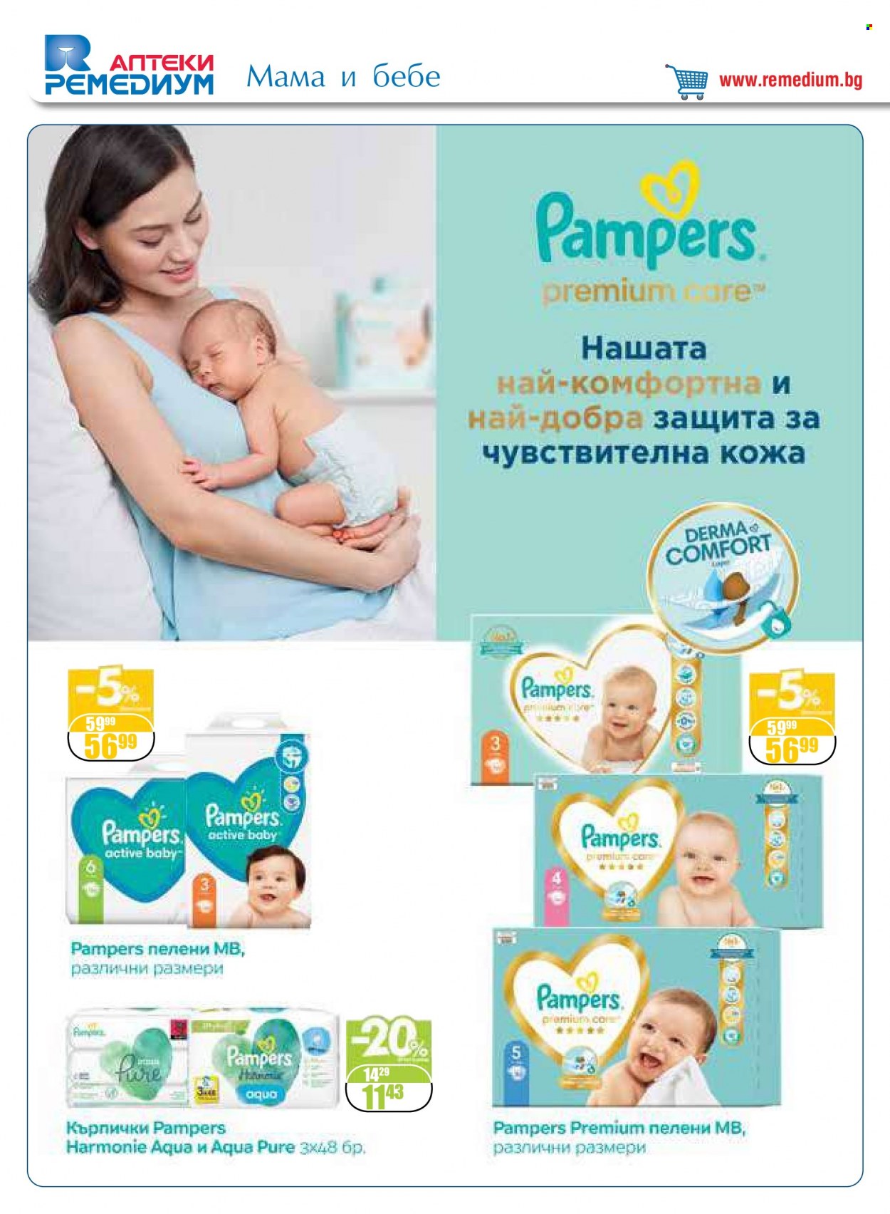Брошура на Ремедиум - 01.06.2023 - 01.06.2023. Страница 42
