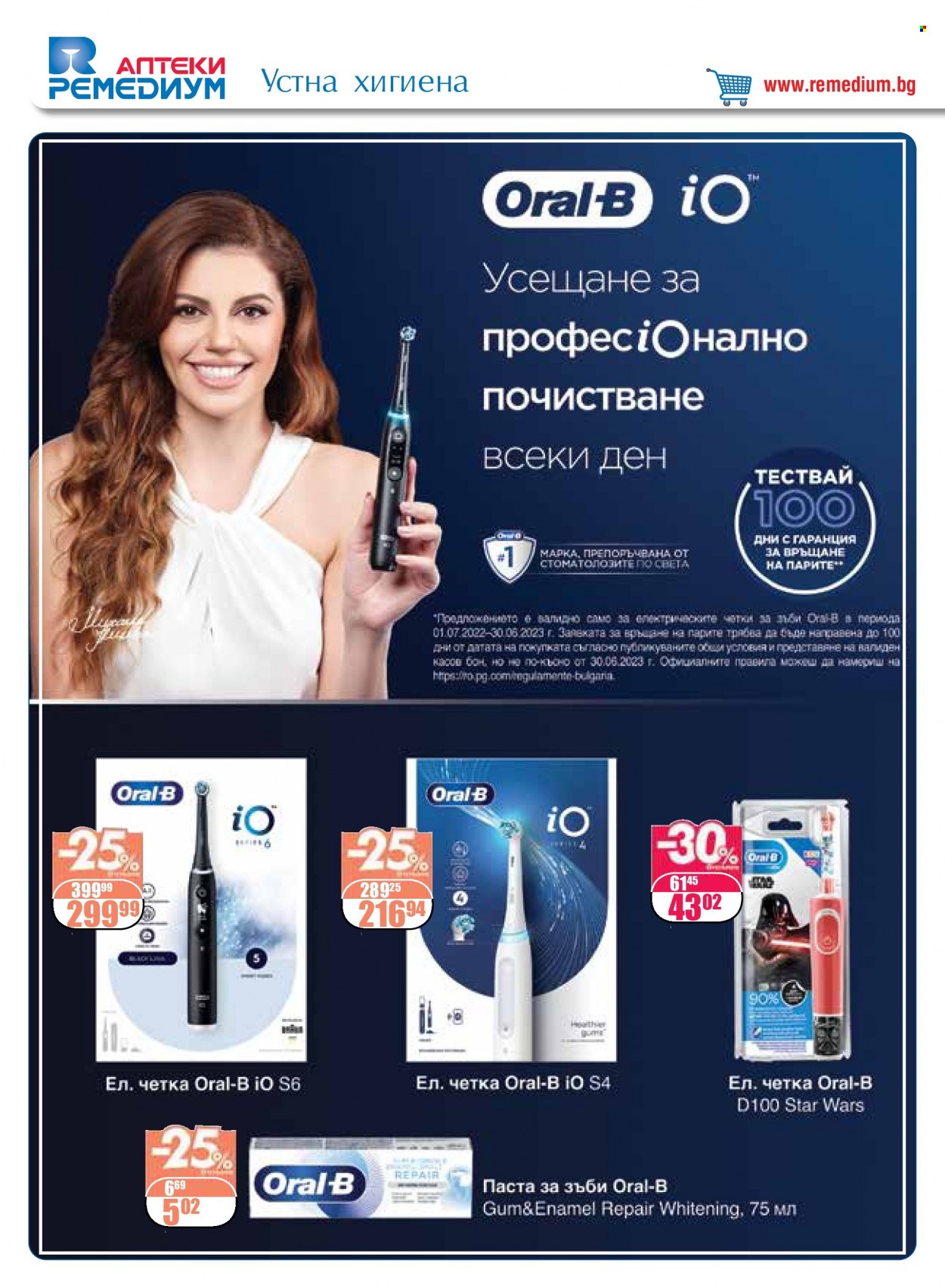 Брошура на Ремедиум - 01.06.2023 - 01.06.2023. Страница 62
