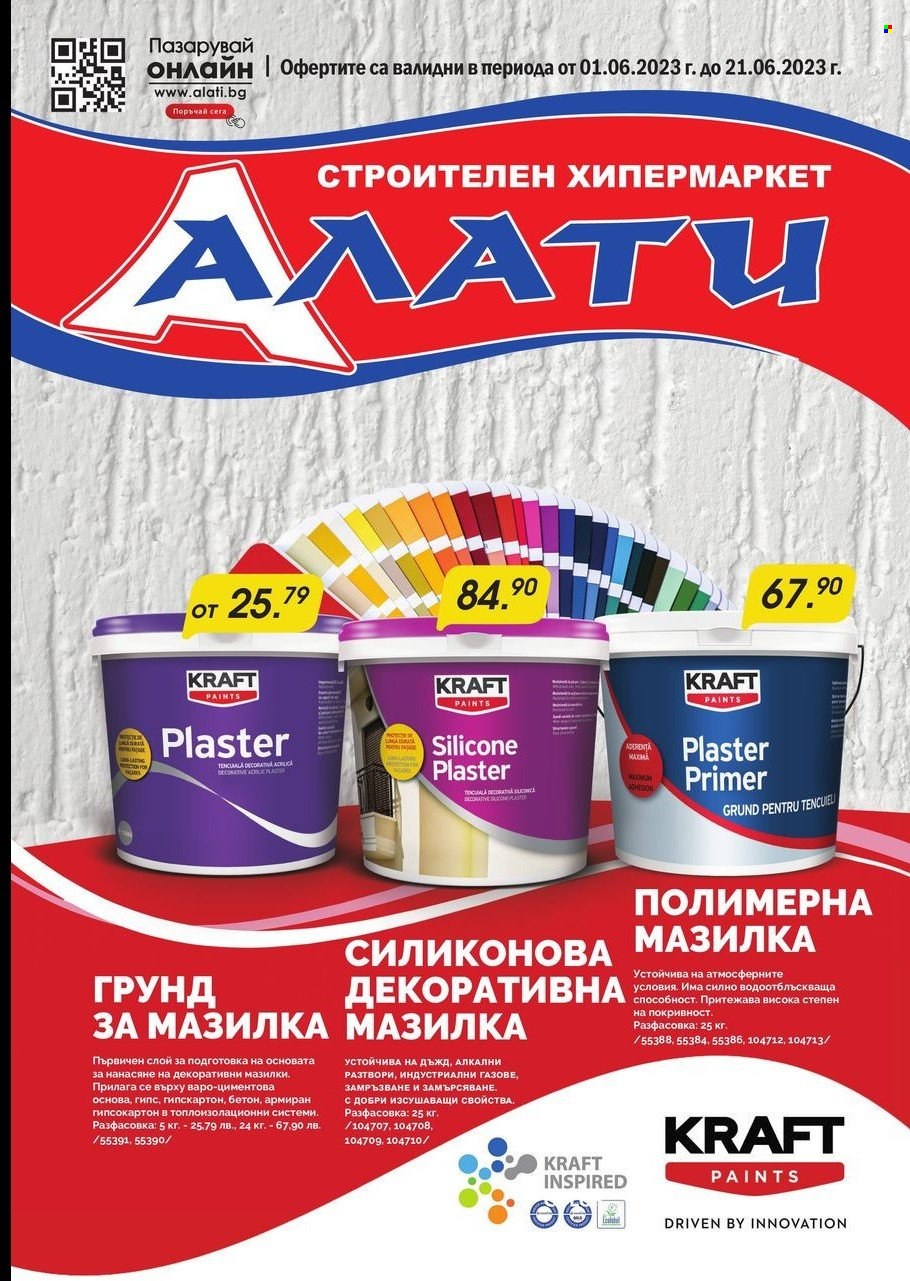 Брошура на Алати - 01.06.2023 - 21.06.2023. Страница 1