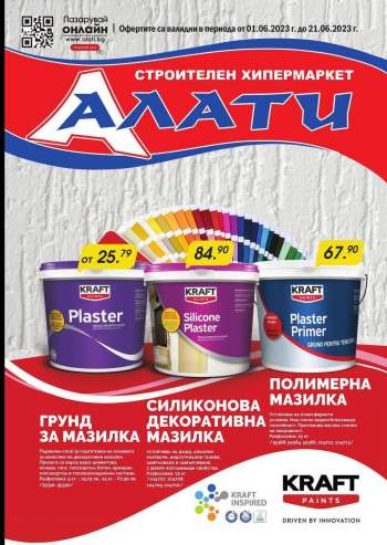 Брошура на Алати - 01.06.2023 - 21.06.2023.