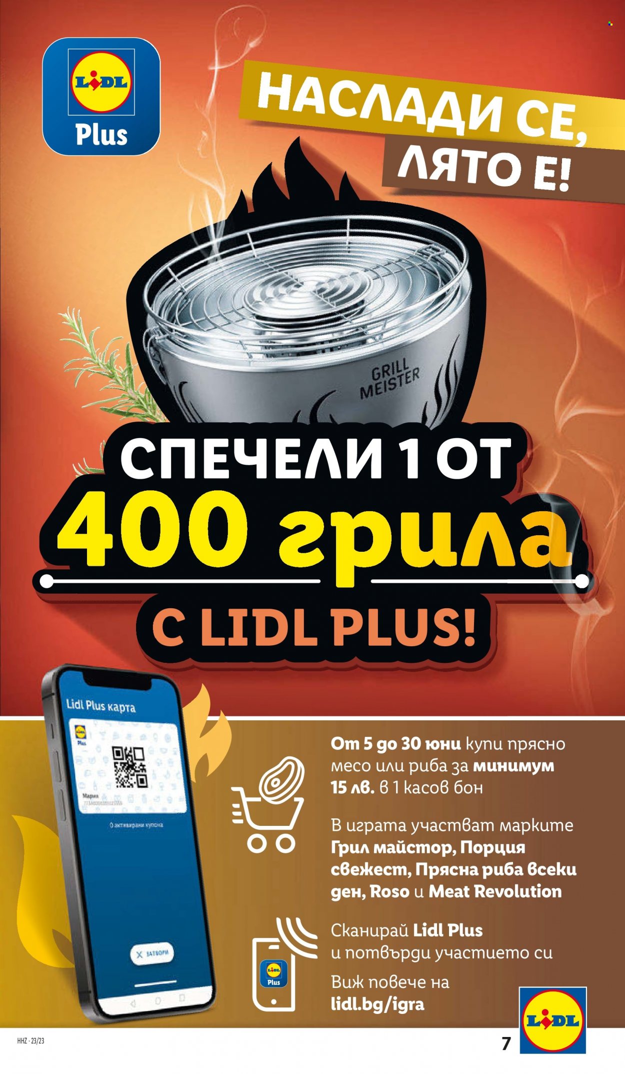 Брошура на Лидл - 05.06.2023 - 11.06.2023. Страница 7